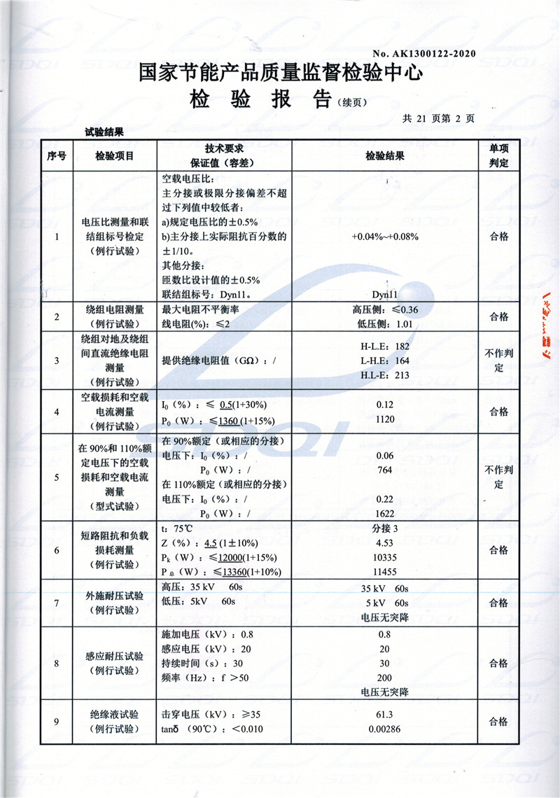 高低压试验报告-S11-1250安溪安溪安溪油浸式变压器-2.jpg